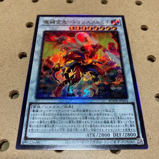 魔鍵変鬼-トランスフルミネ アルティメットレア