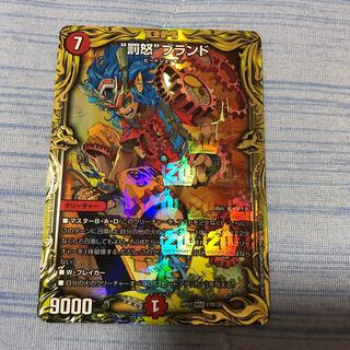 “罰怒”ブランド(20thSPレア仕様) MAS