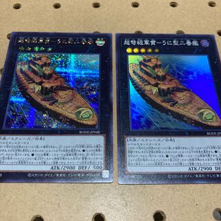 超弩級軍貫-うに型二番艦 スーパー シークレット セット