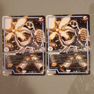 マシンガントーク