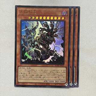 天獄の王 ウルトラ 3枚