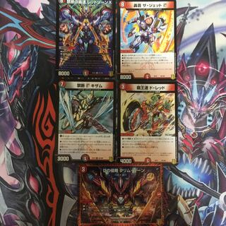 Dの侵略 クリム・ゾーン　セット