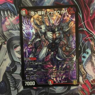 鬼ヶ羅刹 ジャオウガ