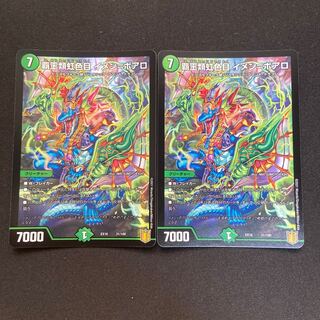 覇王類虹色目 イメン=ボアロ 2枚セット