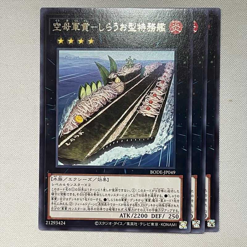 空母軍貫－しらうお型特務艦 3枚