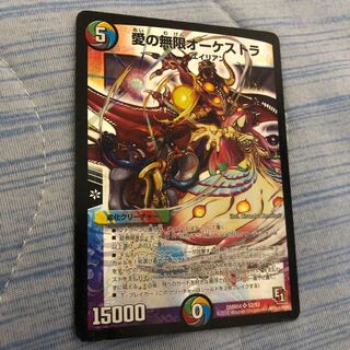 【早い者勝ち】愛の無限オーケストラ