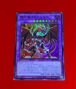 赫灼竜マスカレイド  SR  スーパー