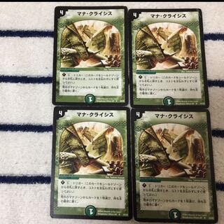 マナクライシス