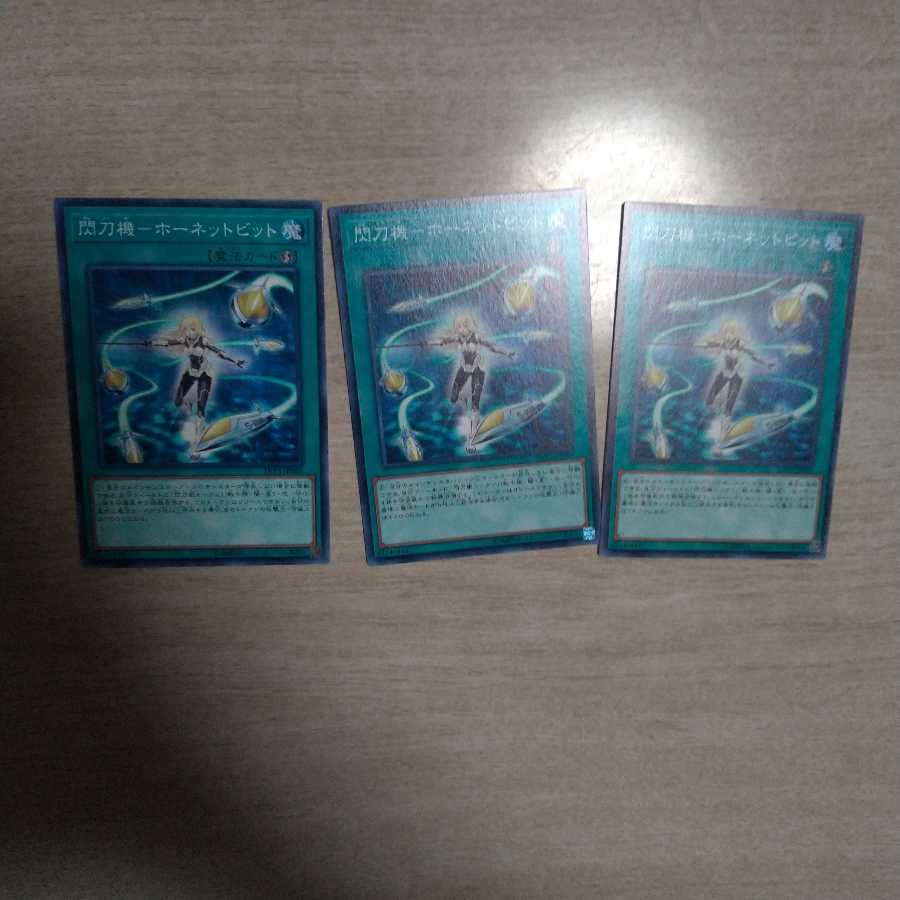 【同時購入割引あり】閃刀機-ホーネットビット