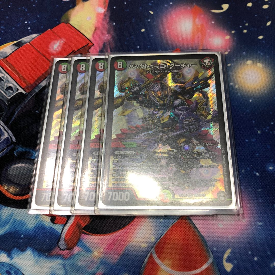 バックトゥーゴ・クーチャー SR