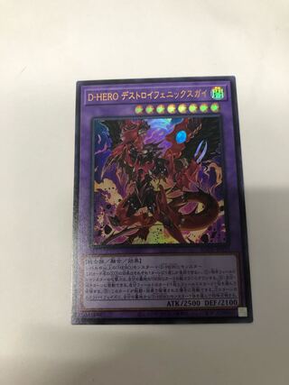 D-HERO デストロイフェニックスガイ