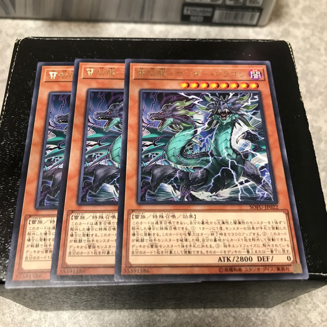 雷劫龍-サンダー・ドラゴン レア3枚