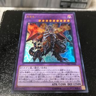 悪魔竜ブラック・デーモンズ・ドラゴン ウルトラレア