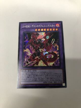 D-HERO デストロイフェニックスガイ シークレットレア