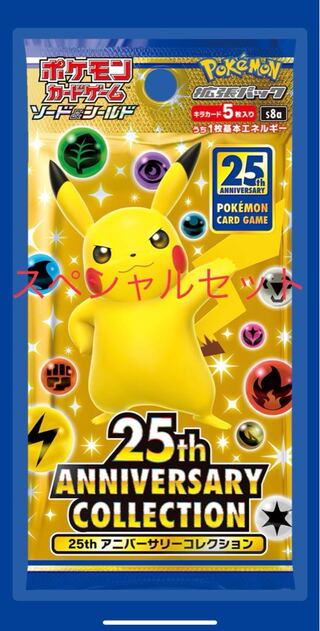 25th anniversary collection スペシャルセット6セット