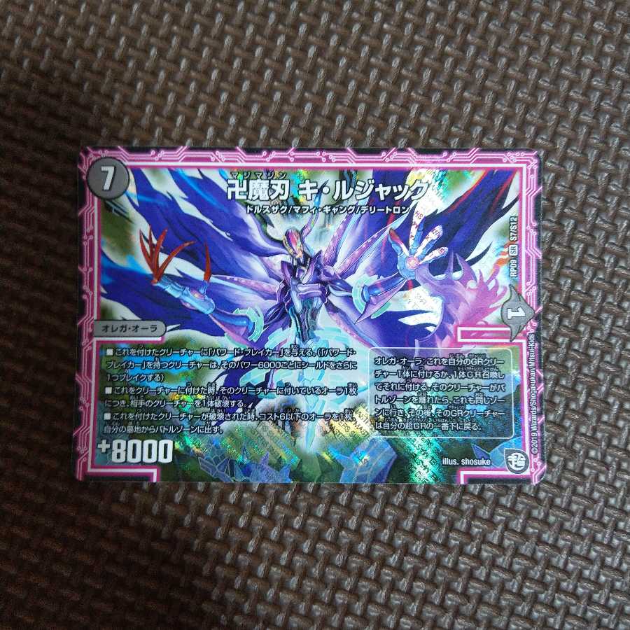 キルジャック 1枚