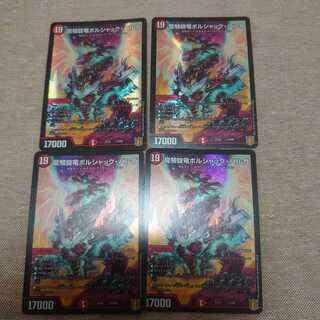 龍騎旋竜ボルシャック・バルガ