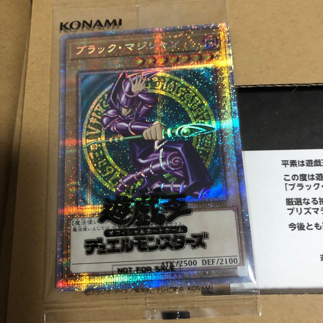 ブラックマジシャン　プリズマティックシークレットレア期間限定金額