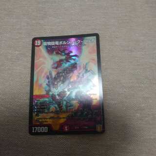 龍騎旋竜ボルシャック・バルガ