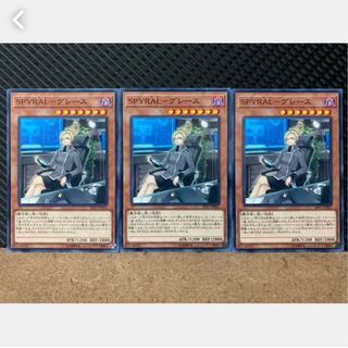 【ぽぽたん】遊戯王 2399 SPYRAL-グレース 3枚 ノーマル