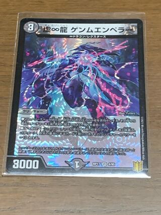 虚∞龍 ゲンムエンペラー