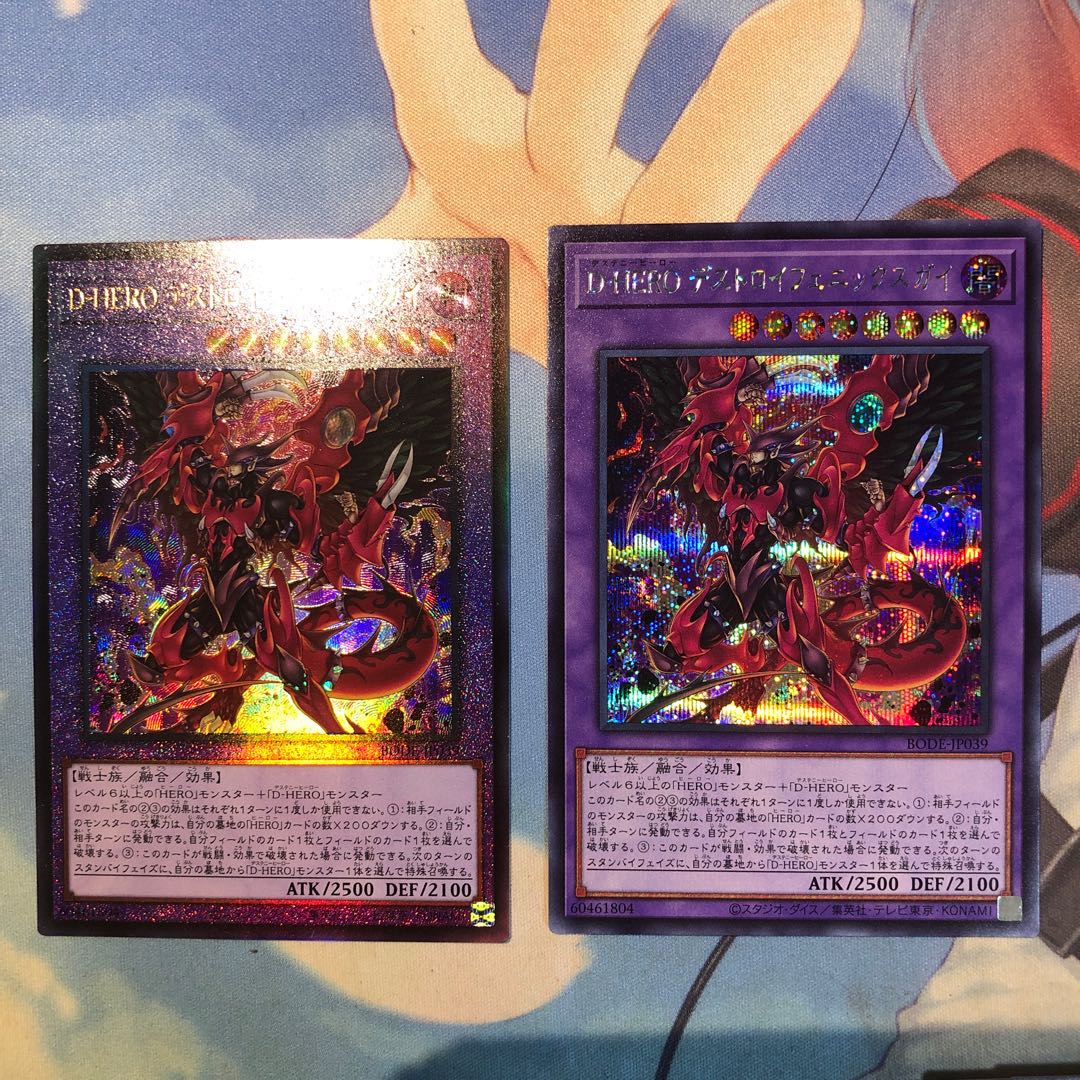 D-HERO デストロイフェニックスガイ アルティメットレア　シークレットレア