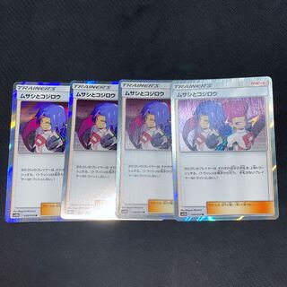 ムサシとコジロウ R 4枚セット