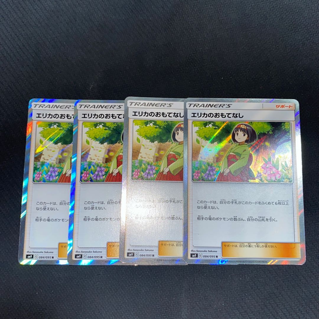 エリカのおもてなし R 4枚セット