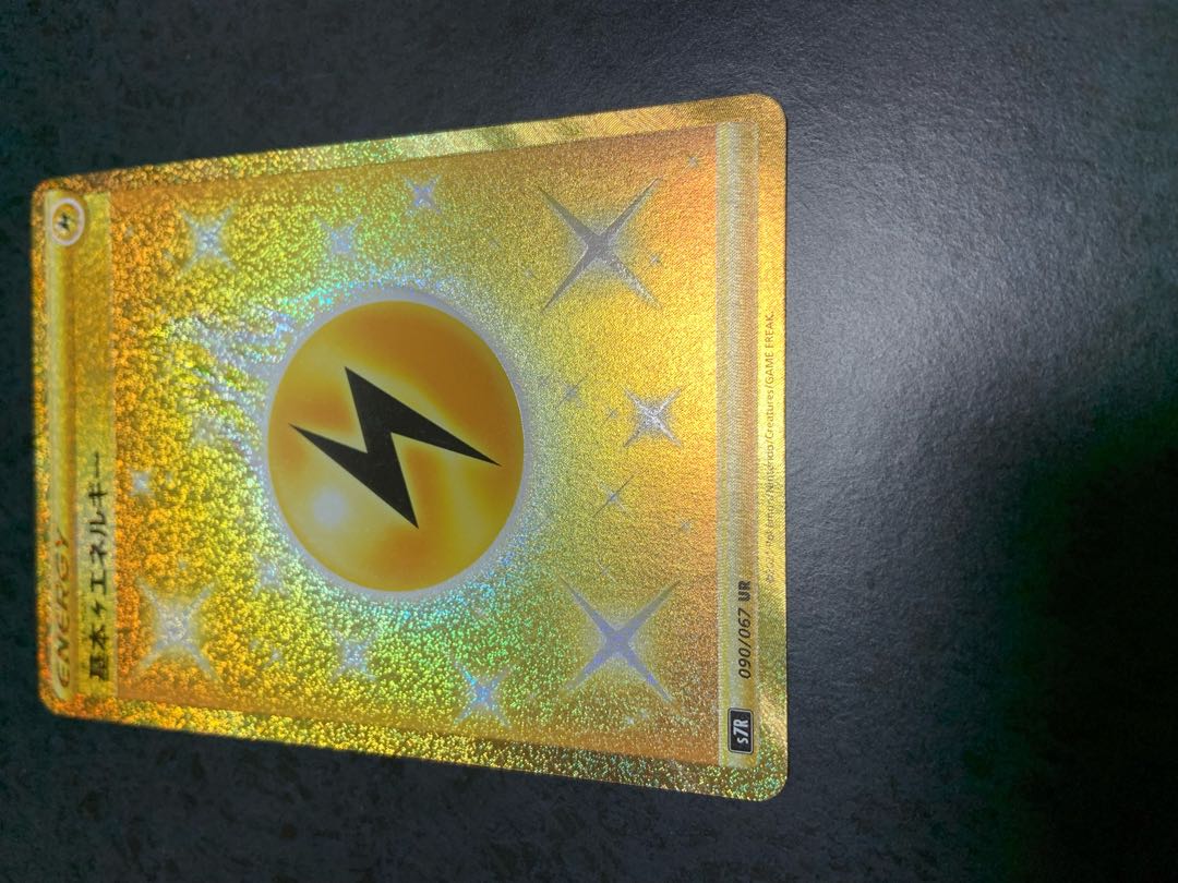 ポケモンカード 基本かみなりエネルギーUR