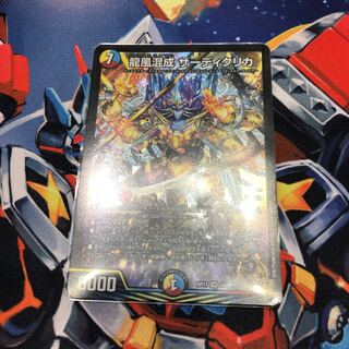 龍風混成 ザーディクリカ SR