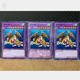 [Popotan] Yu-Gi-Oh! 2404 Thousand Dragon 3 pieces, normal