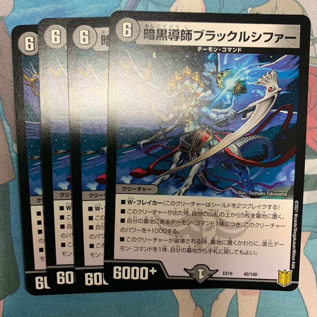 暗黒導師ブラックルシファー