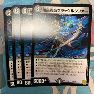 暗黒導師ブラックルシファー
