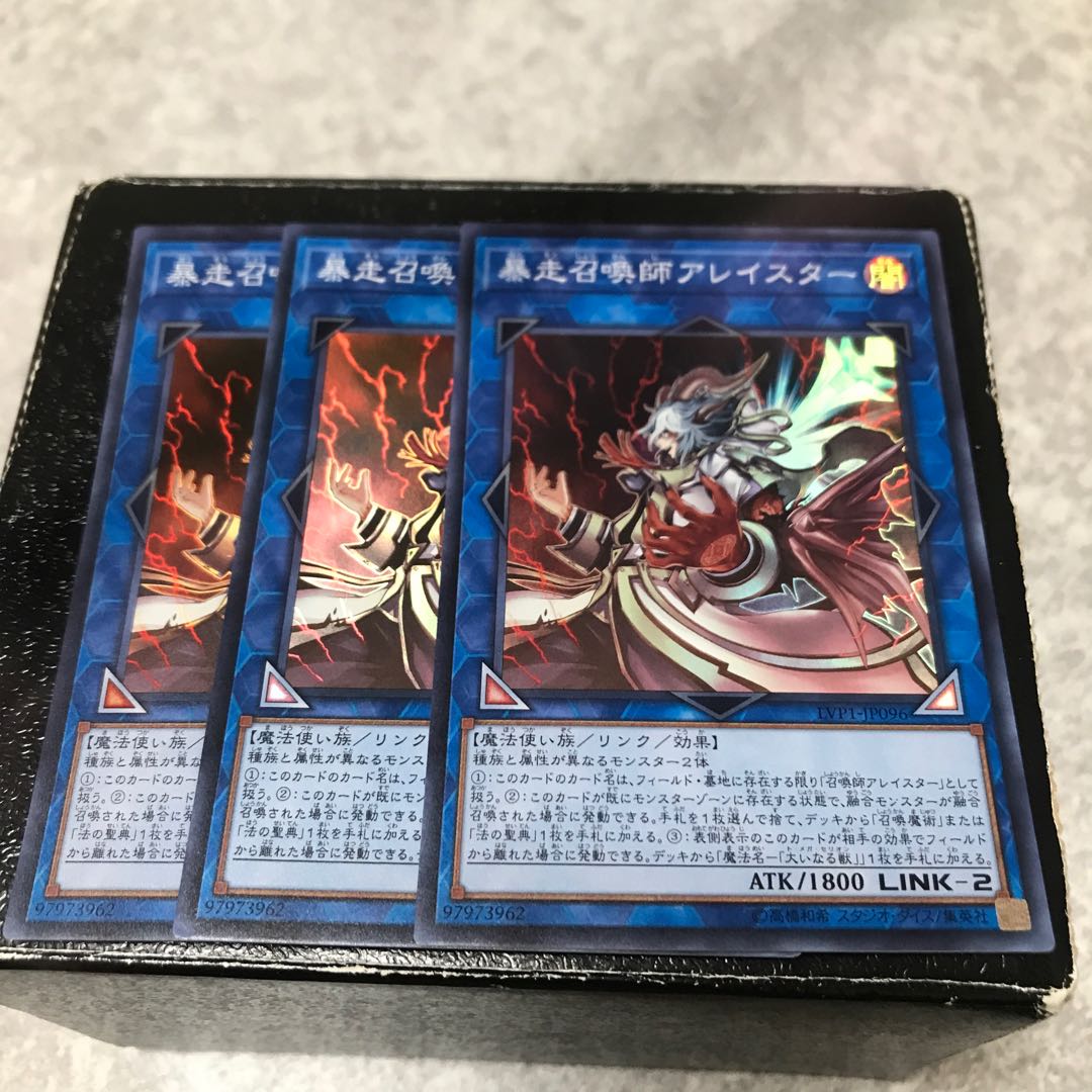 暴走召喚師アレイスター スーパーレア3枚