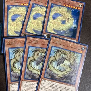 天威龍-アーダラ レア　など