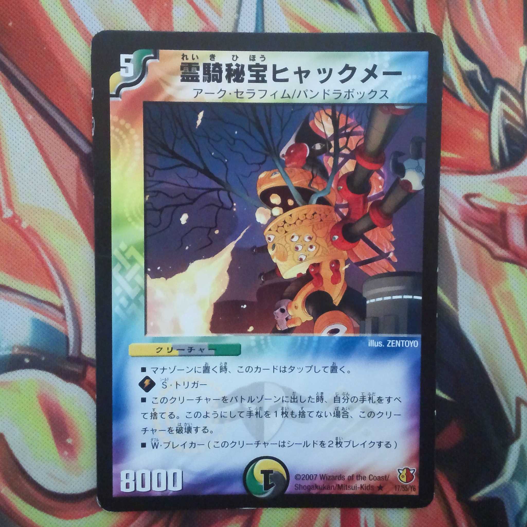 霊騎秘宝ヒャックメー