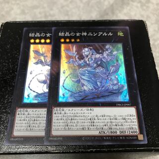 結晶の女神ニンアルル スーパーレア2枚