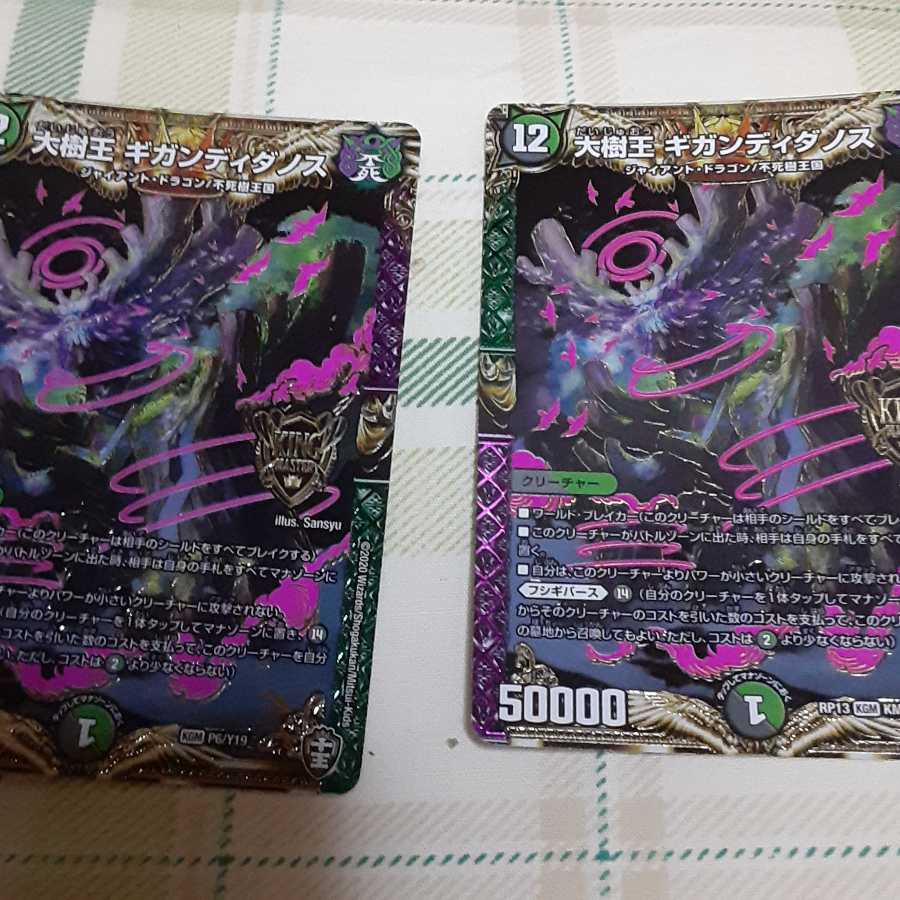 大樹王ギガンディダノス KGM