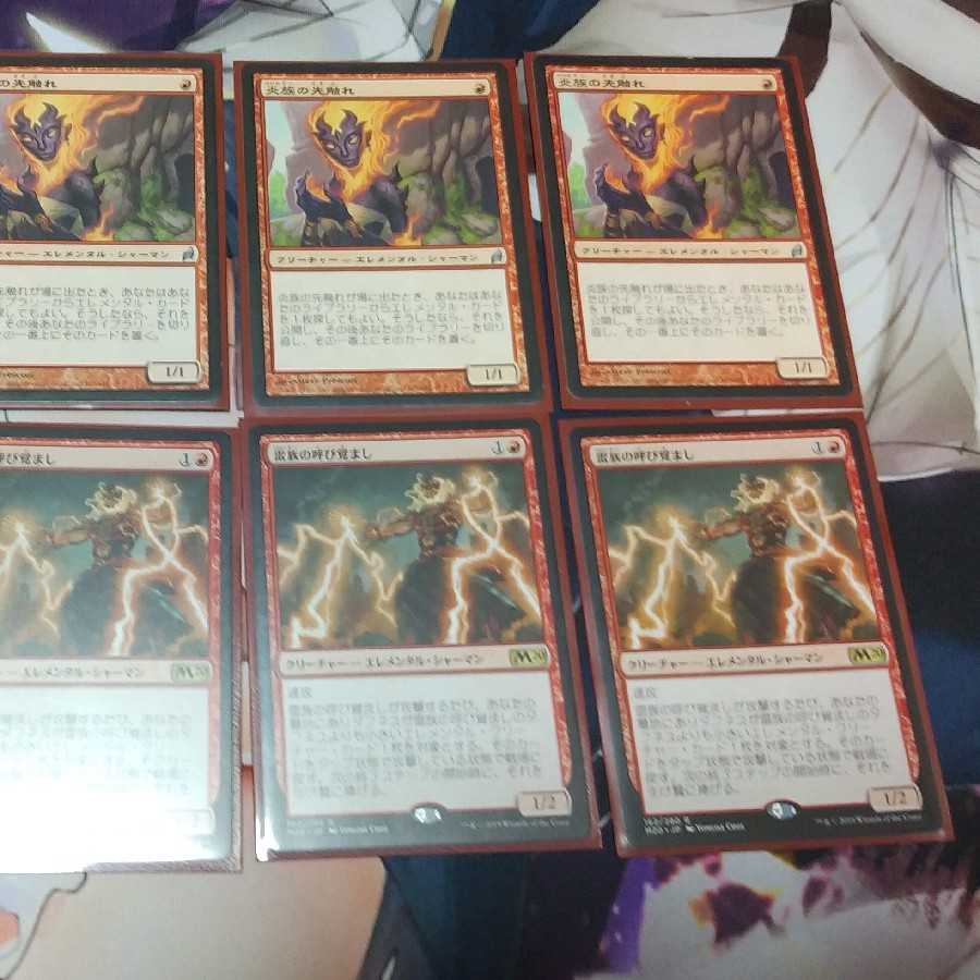 炎族の先触れ　雷族の呼び覚まし　各4枚セット