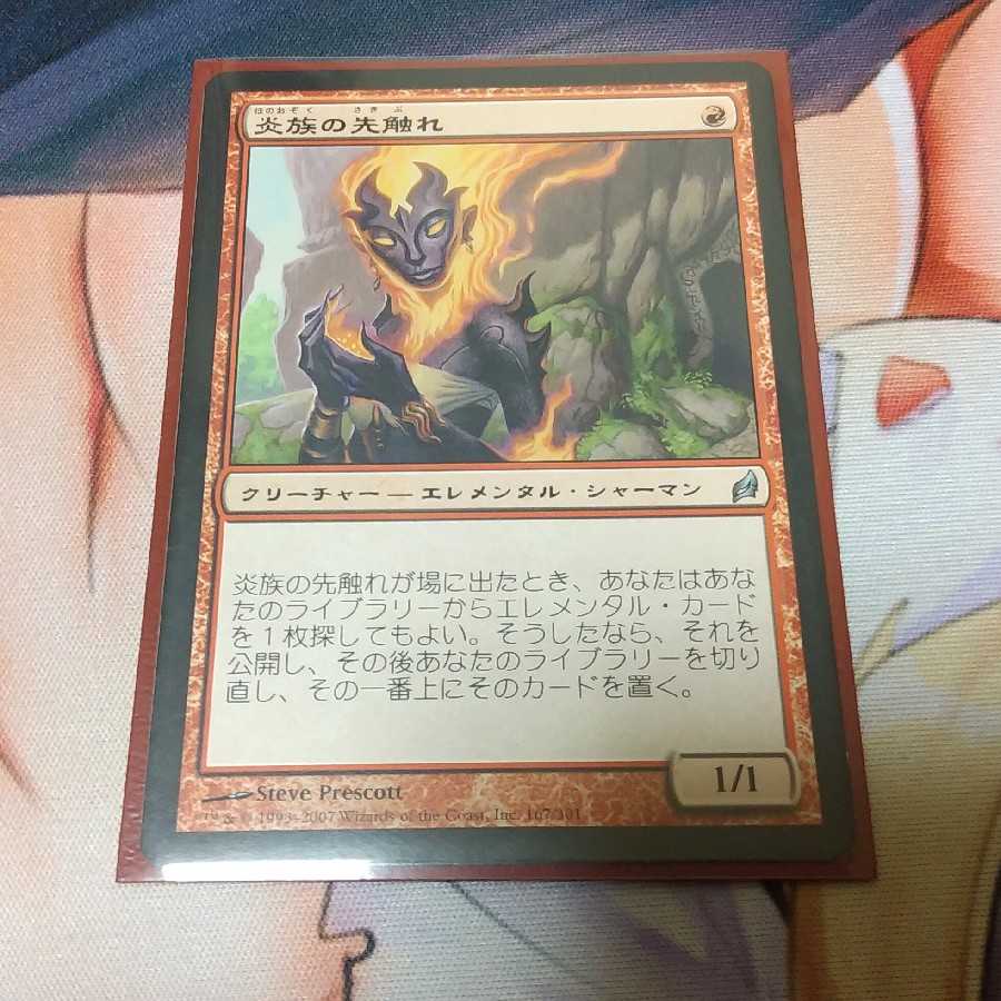 炎族の先触れ　雷族の呼び覚まし　各4枚セット