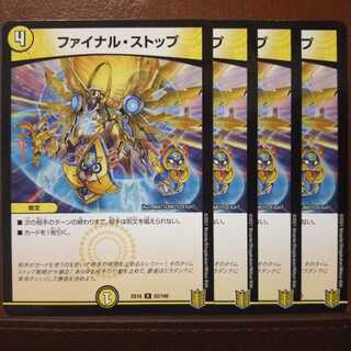 Tek122セット割引　ファイナル・ストップ