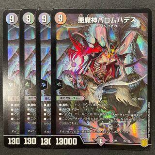 悪魔神バロムハデス