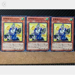 【ぽぽたん】遊戯王 2390 音響戦士ベーシス 3枚 ノーマル