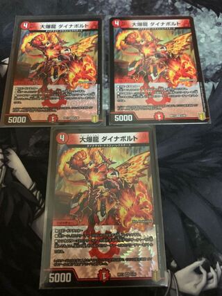 大爆龍 ダイナボルト　3枚
