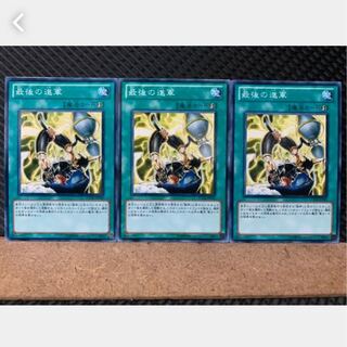 【ぽぽたん】遊戯王 2385 最後の進軍 3枚 ノーマル