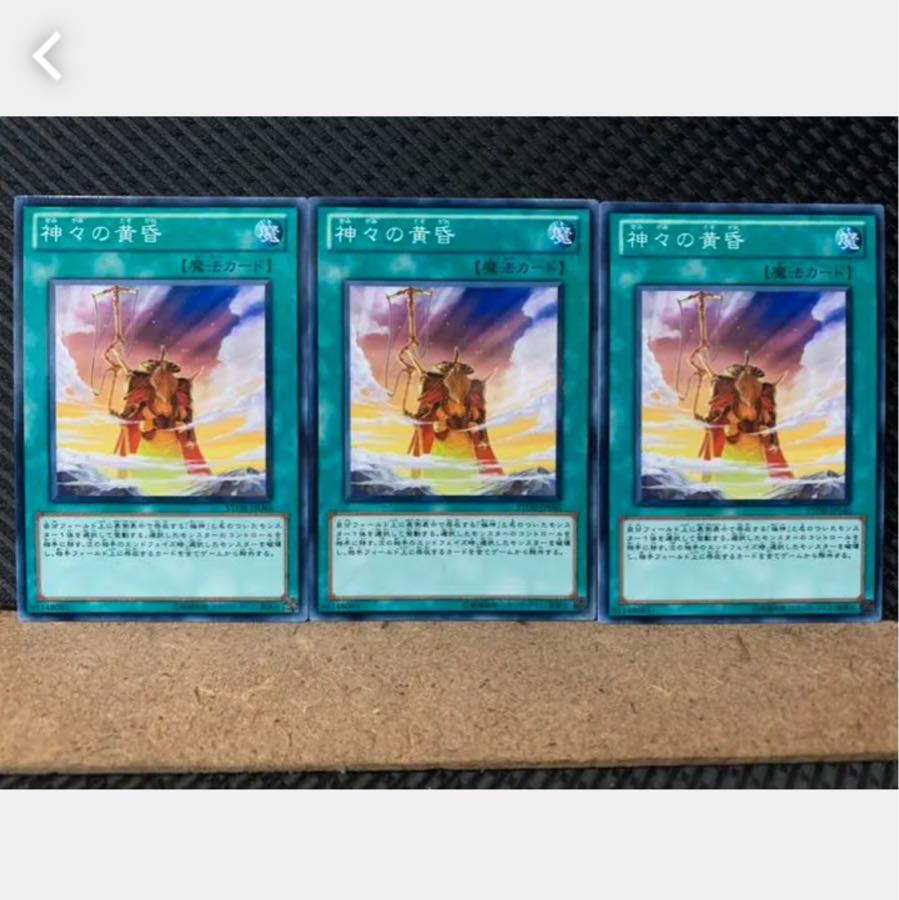 [Popotan] Yu-Gi-Oh! 2384 Gotterdammerung 3 pieces Normal