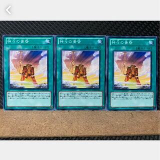 [Popotan] Yu-Gi-Oh! 2384 Gotterdammerung 3 pieces Normal