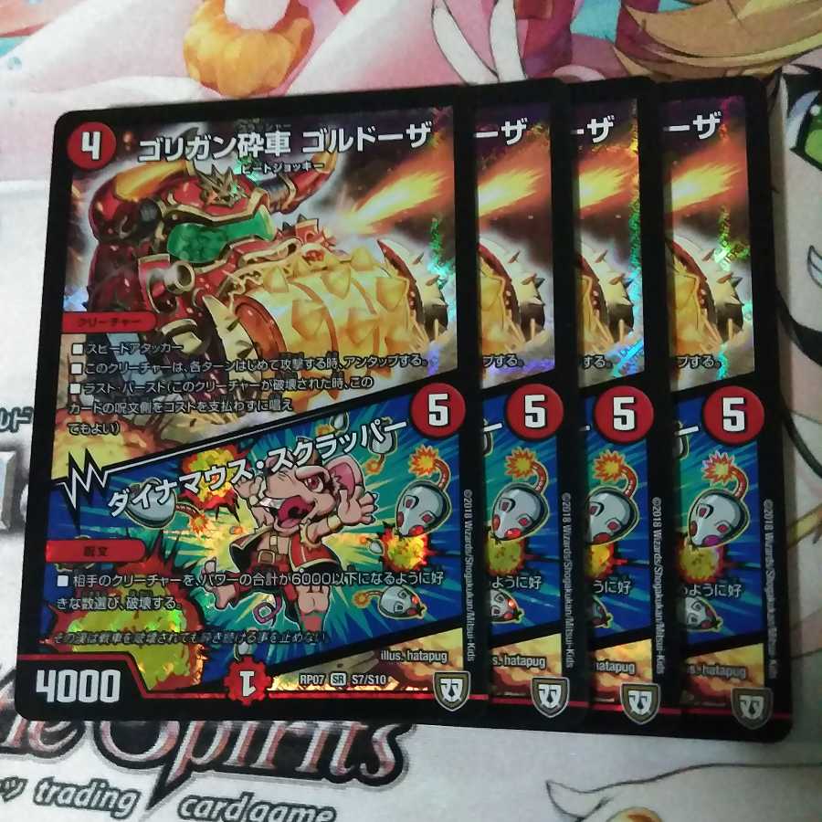 ゴリガン砕車 ゴルドーザ｜ダイナマウス・スクラッパー SR