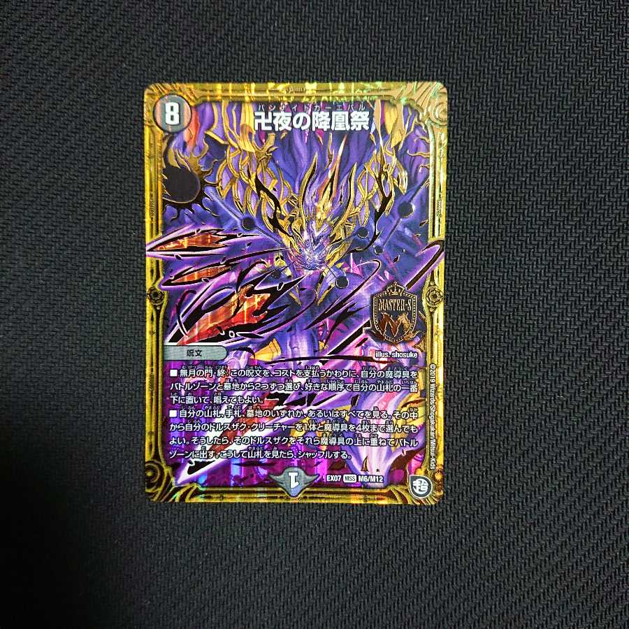 卍夜の降凰祭(バンナイトカーニバル)