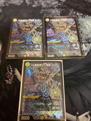 「正義星帝」 <鬼羅.Star> 3枚